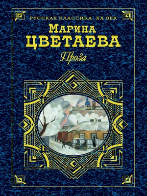 cover image of Живое о живом (Волошин)